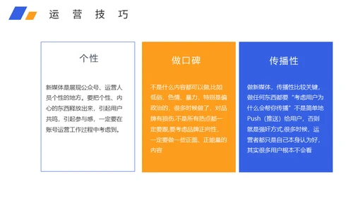 新媒体运营岗位求职个人简历通用PPT模板
