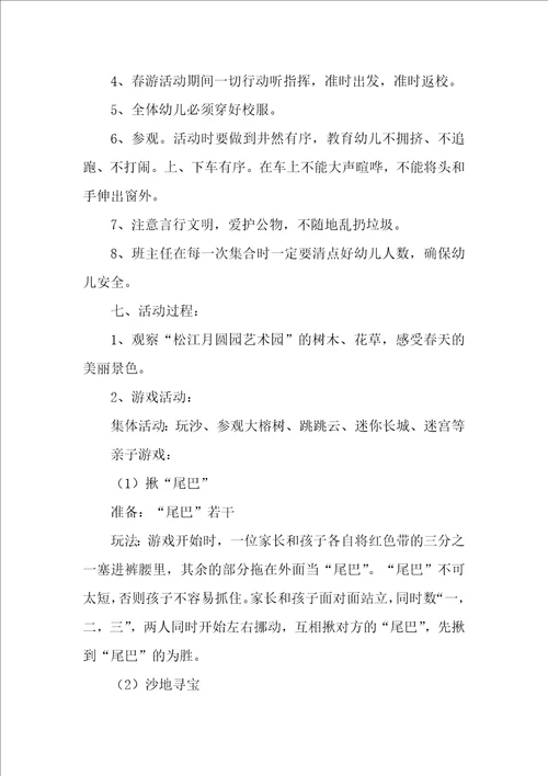 春游活动计划方案13篇