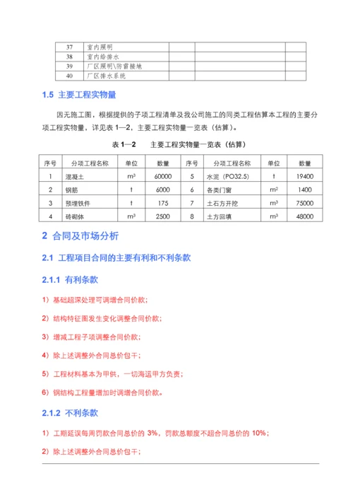 埃塞MIDROC5000tpd水泥熟料生产线前期策划.docx