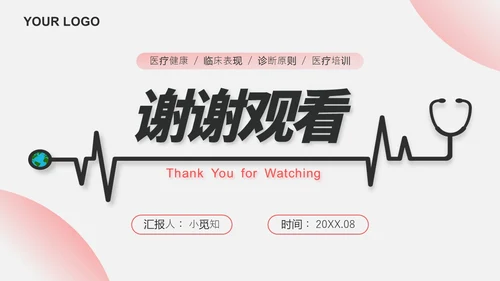 红白色渐变色简约风格呼吸衰竭医护工作人员培训PPT