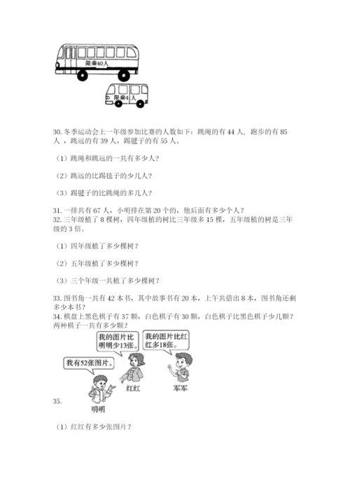二年级上册数学解决问题100道（真题汇编）.docx