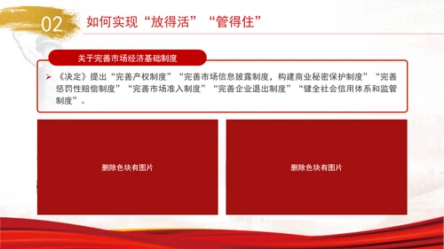 二十届三中全会既放得活又管得住畅通国民经济循环党课PPT
