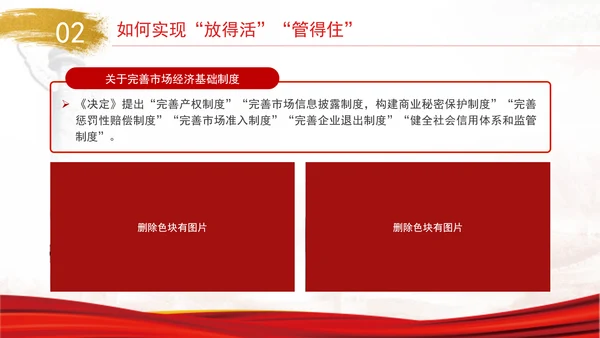 二十届三中全会既放得活又管得住畅通国民经济循环党课PPT