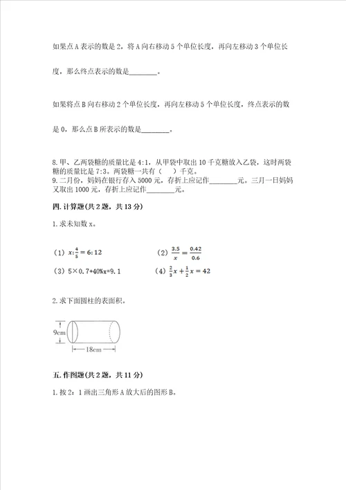 青岛版数学六年级下学期期末质量监测试题精品实用