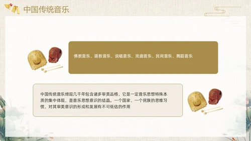 棕色中国风民族音乐鉴赏PPT模板