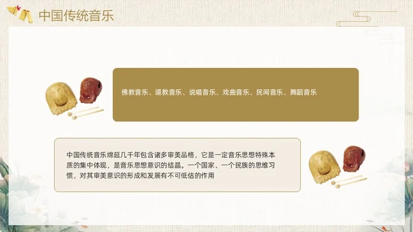 棕色中国风民族音乐鉴赏PPT模板