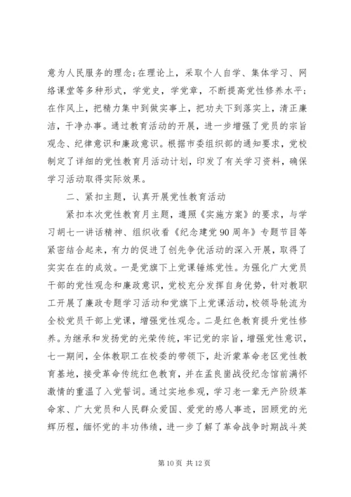 党性实践活动成果汇报.docx