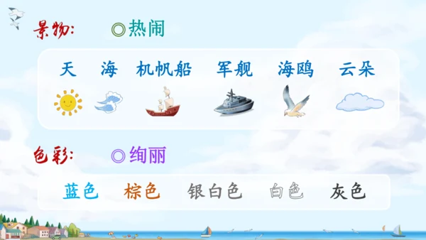 19.《海滨小城》课件