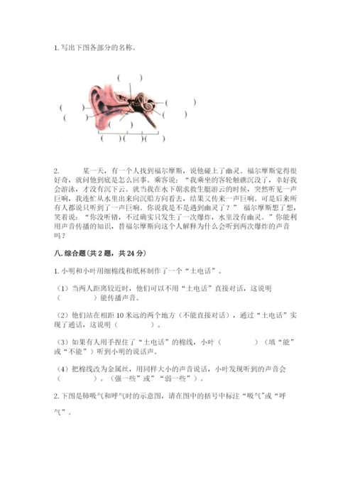 教科版科学四年级上册期末测试卷【预热题】.docx