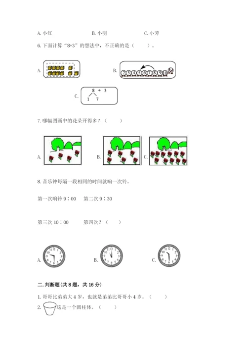 人教版一年级上册数学期末测试卷【培优a卷】.docx