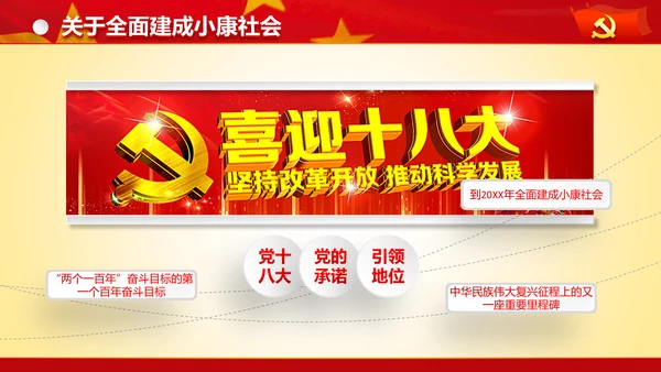 专题党课治国理政重要讲话解读党政PPT
