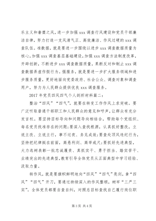 四风四气剖析材料 (3).docx