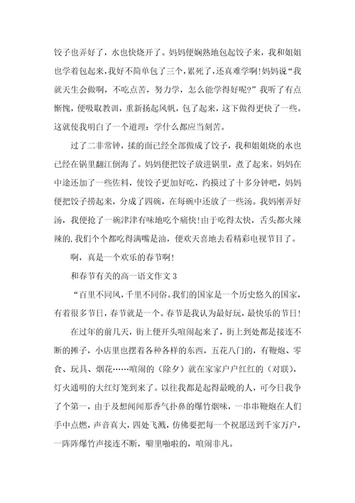 和春节有关的高一语文作文