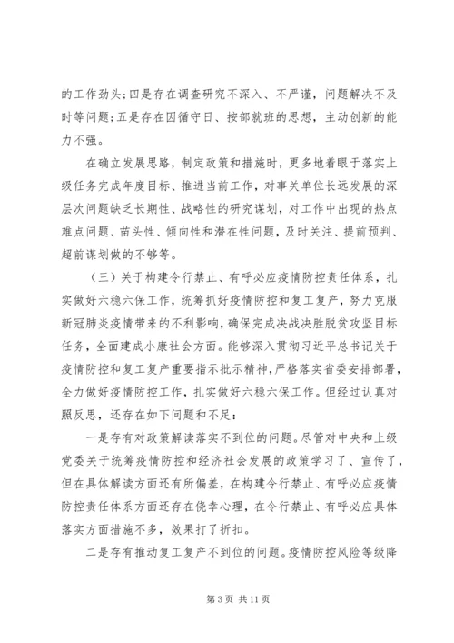 落实全面从严治党主体责任专题民主生活会对照检查材料.docx