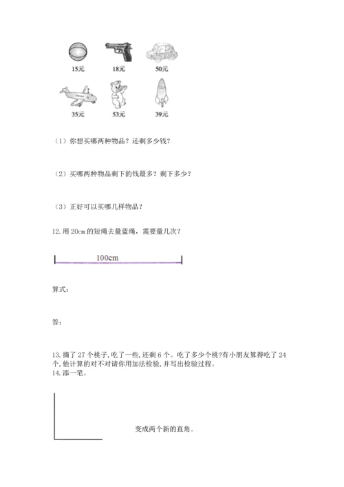 二年级上册数学应用题100道及参考答案（综合题）.docx