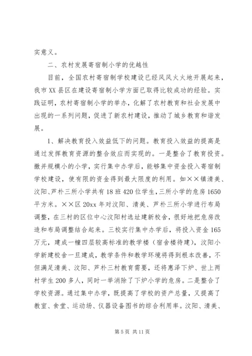 办好寄宿制小学促进新农村建设.docx