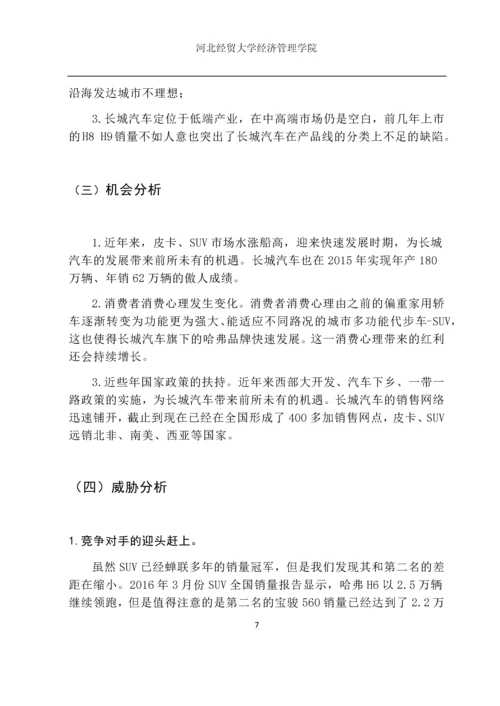 市场营销毕业设计论文--长城汽车营销渠道研究.docx