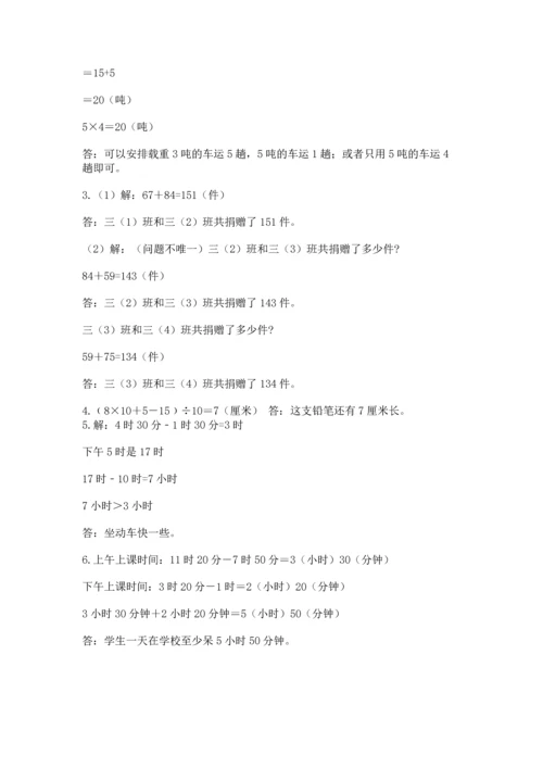 小学三年级上册数学期中测试卷精品（必刷）.docx