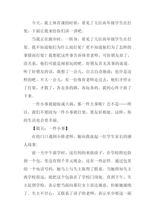 一件小事作文200字.docx