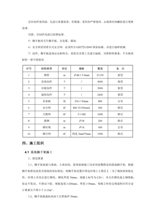 脚手架施工方案_2.docx