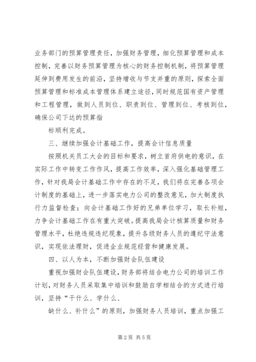 供电局团委工作要点 (2).docx