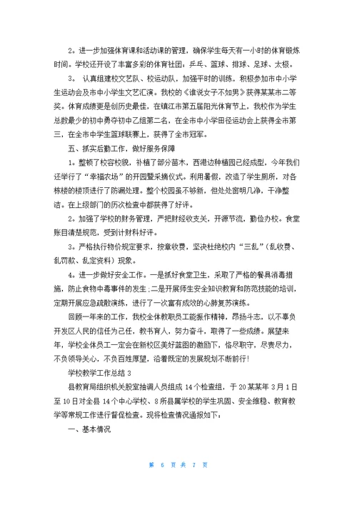 学期教学工作总结（10篇）
