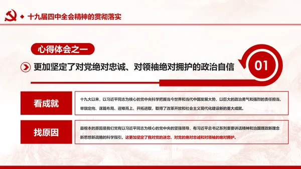 中国共产党第十九届四中全会公报解读PPT