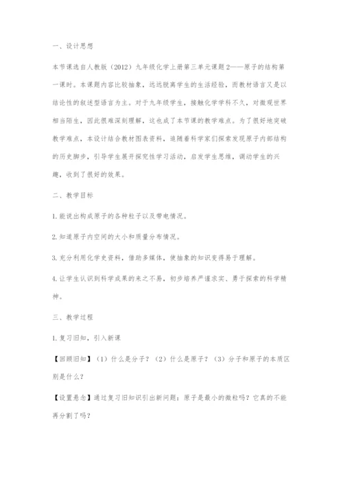 基于化学史的教学设计.docx