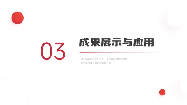 红色极简实用毕业论文答辩PPT模板