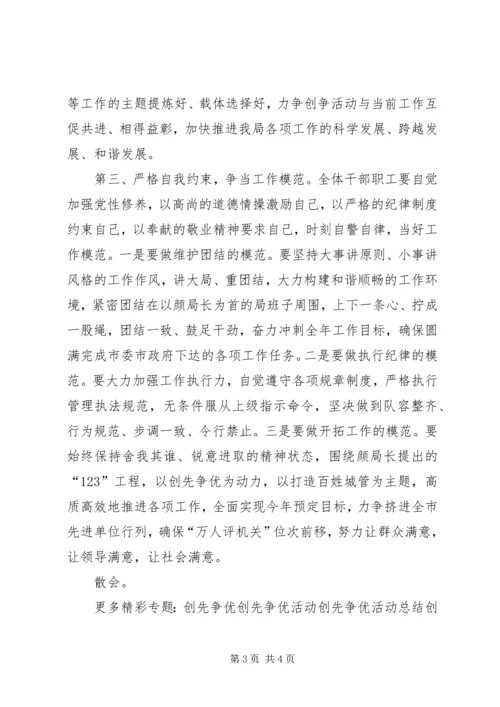 创先争优会议主持词.docx