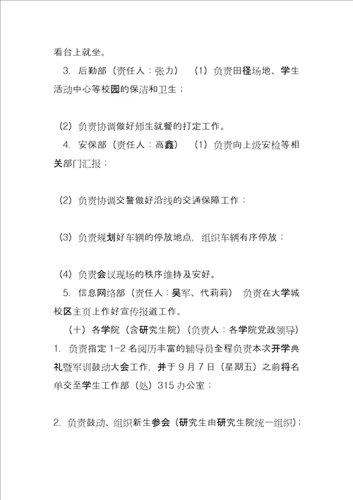 新生开学典礼暨军训动员大会方案3篇