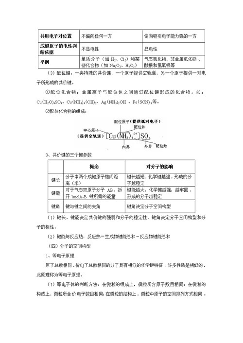 高中化学选修3 物质结构与性质 全册知识点总结