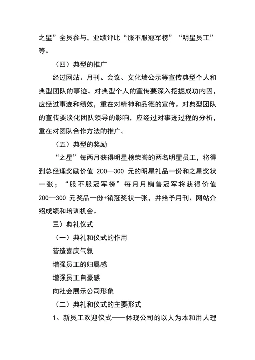 企业文化建设计划