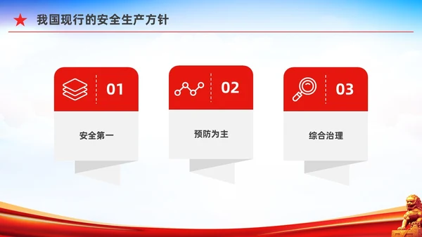 红色水彩简约生产车间安全培训党政PPT课件安全教育