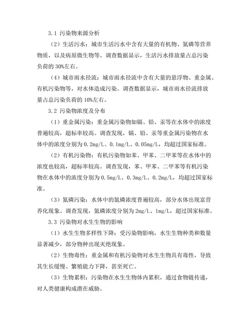 环境污染物对水体生态的影响研究