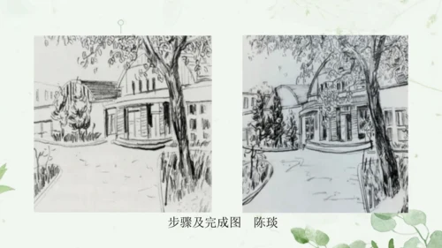 第四单元第1课《描绘我们的校园》课件