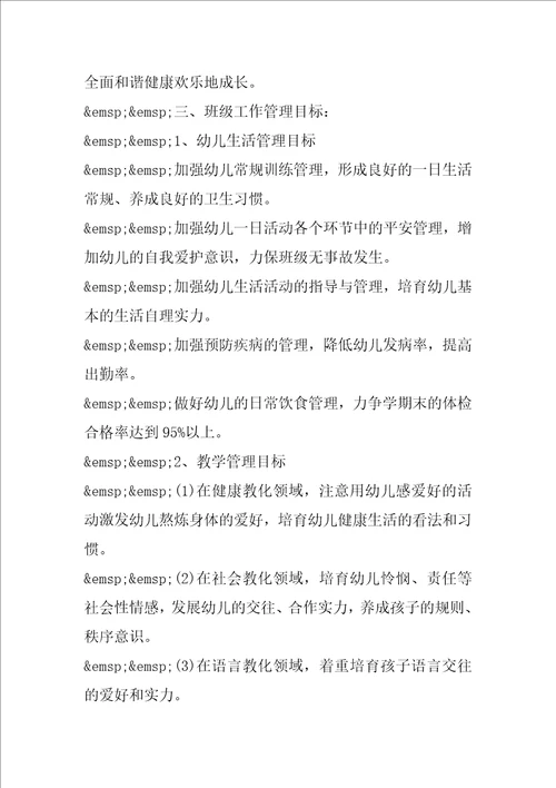 2021学校教师年度工作计划范文