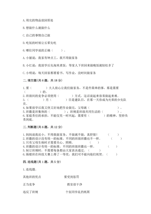 部编版四年级上册道德与法治期中测试卷带答案（培优）.docx