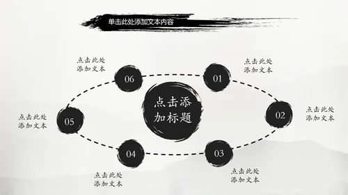 中国风水墨武侠笑傲江湖水墨PPT