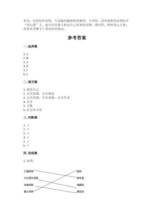 道德与法治五年级下册第二单元《公共生活靠大家》测试卷精品（历年真题）.docx