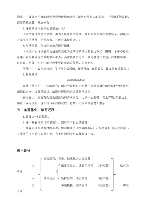 统编版六下12.为人民服务（教案含反思）