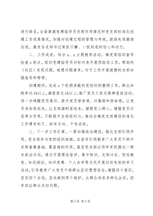乡镇支部标准化建设工作特色亮点总结汇报.docx