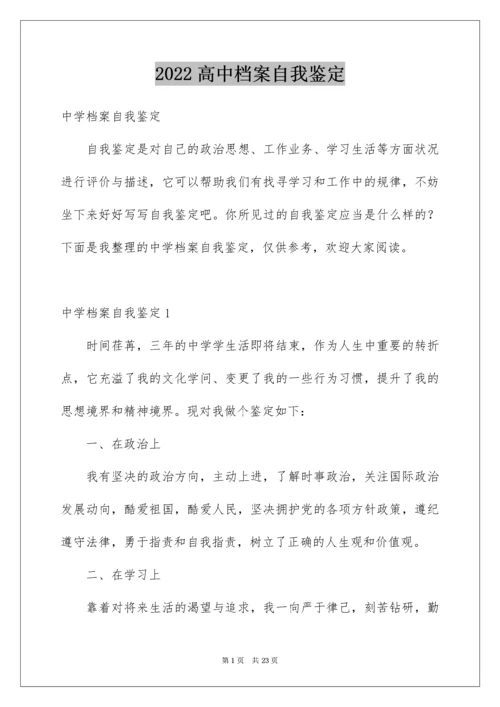 高中档案自我鉴定.docx