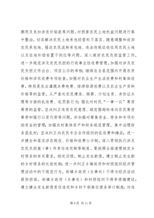 全县纠风实施意见.docx