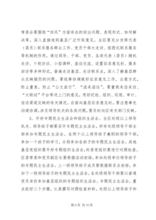 区委领导群众路线会议发言稿.docx