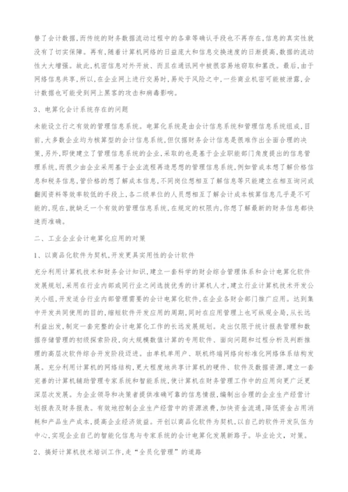 会计电算化在工业企业中的应用.docx
