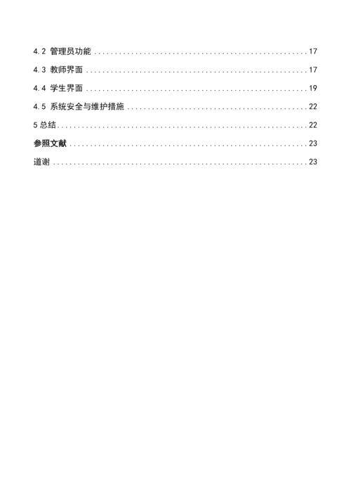 基于JSP的学籍基础管理系统综合设计.docx