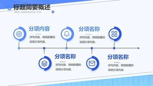 蓝色创意员工入职培训动态PPT模板