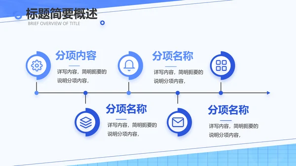 蓝色创意员工入职培训动态PPT模板