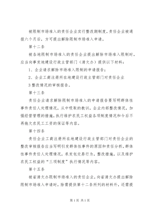 建设领域拖欠农民工工资引发群体性事件责任追究暂行办法.docx